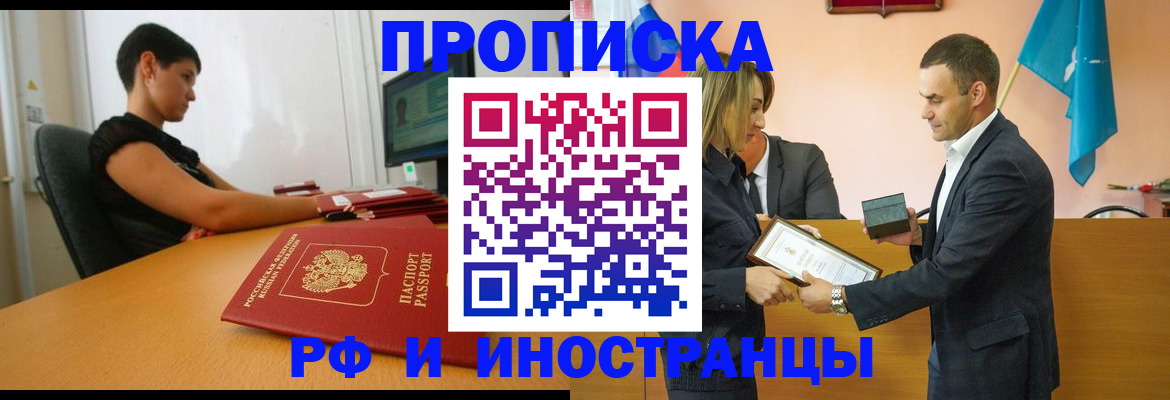 прописка иностранных граждан в Инзе