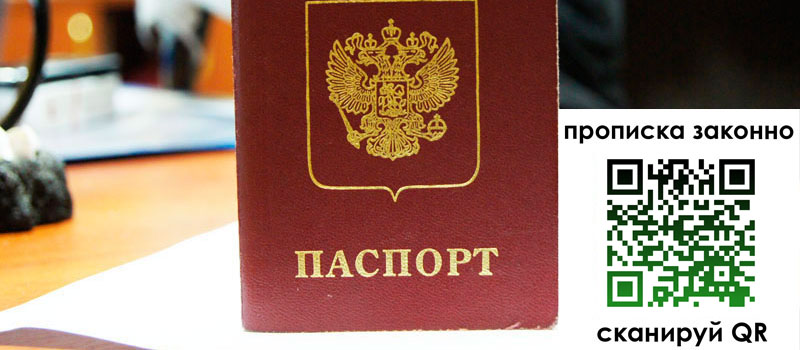 прописка в Инзе прописка в Инзе